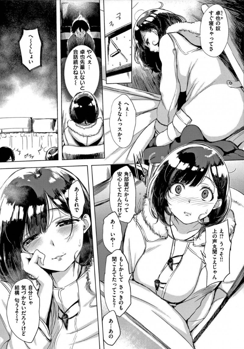 【エロ漫画】彼氏の後輩の家に遊びに行くようになった巨乳彼女…上の階に住む先輩と彼女の夜の声を聴きながらオナニーしていた後輩の家に突然彼女がやぅてきた！上着しか来ていない状態で後輩を誘惑！先輩の彼女に中出し！【utu】