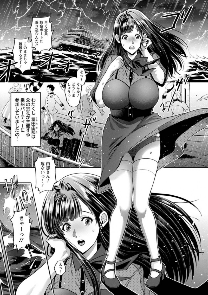 【エロ漫画】船上パーティーに参加中、嵐に襲われ謎の島に漂着した巨乳お嬢様…島の原住民の男に連れられ村で吊るされてしまう！食べられると思い恐怖に怯えるお嬢様の前にチンポを差し出されいきなり口内射精！女性がお嬢様のみの島で孕まされるまで中出しされる！【鬼島大車輪】