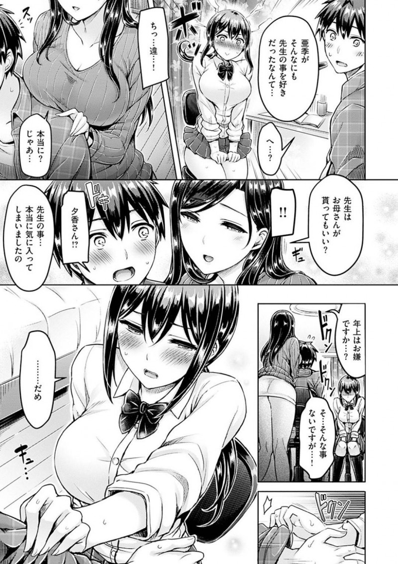 【エロ漫画】母親と家庭教師が居間でセックスしているところに立ち会ってしまった巨乳JK…しかしシングルマザーの娘は咎めることなく理解したが実は家庭教師のことが気になっていた！いっそ母娘で共有しようということになり親子丼で3P開始！【オクモト悠太】