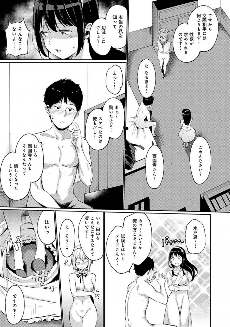 【エロ漫画】メイドとクラスメイトの男子がセックスしているところを目撃してしまったJKお嬢様…なんど第一声は何故自分を呼ばないのかという問いだった！性欲が強く変態のお嬢様はクラスメイトの絶倫チンポと玩具でトロ顔絶頂！【あるぷ】