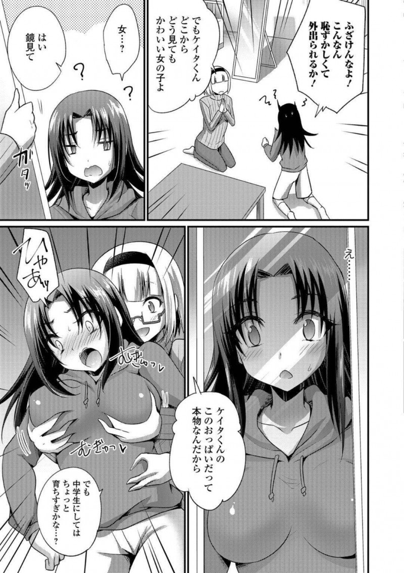 【エロ漫画】徹夜で研究所に籠っていたメガネ女性研究員…おっぱいを後ろから揉む隣人ショタに女体化の薬を飲ませて女性の気持ちを味わってもらうことに！初めての快感でアヘ顔になりながらクリをいじられバイブを挿入される！【快刀ゆーひ】