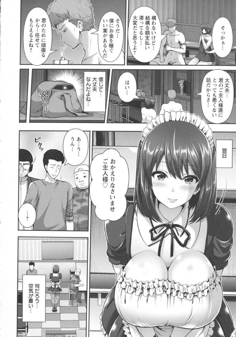 【エロ漫画】メイド喫茶を1人で営む爆乳お姉さん…経営費を立て替えてくれる代わりに身体を差し出す生活をしていたが、ある日ハメ撮り写真が流出！常連客達に揺すられ4Pが始まる！ご主人様たちのチンポで犯される！【跳馬遊鹿】