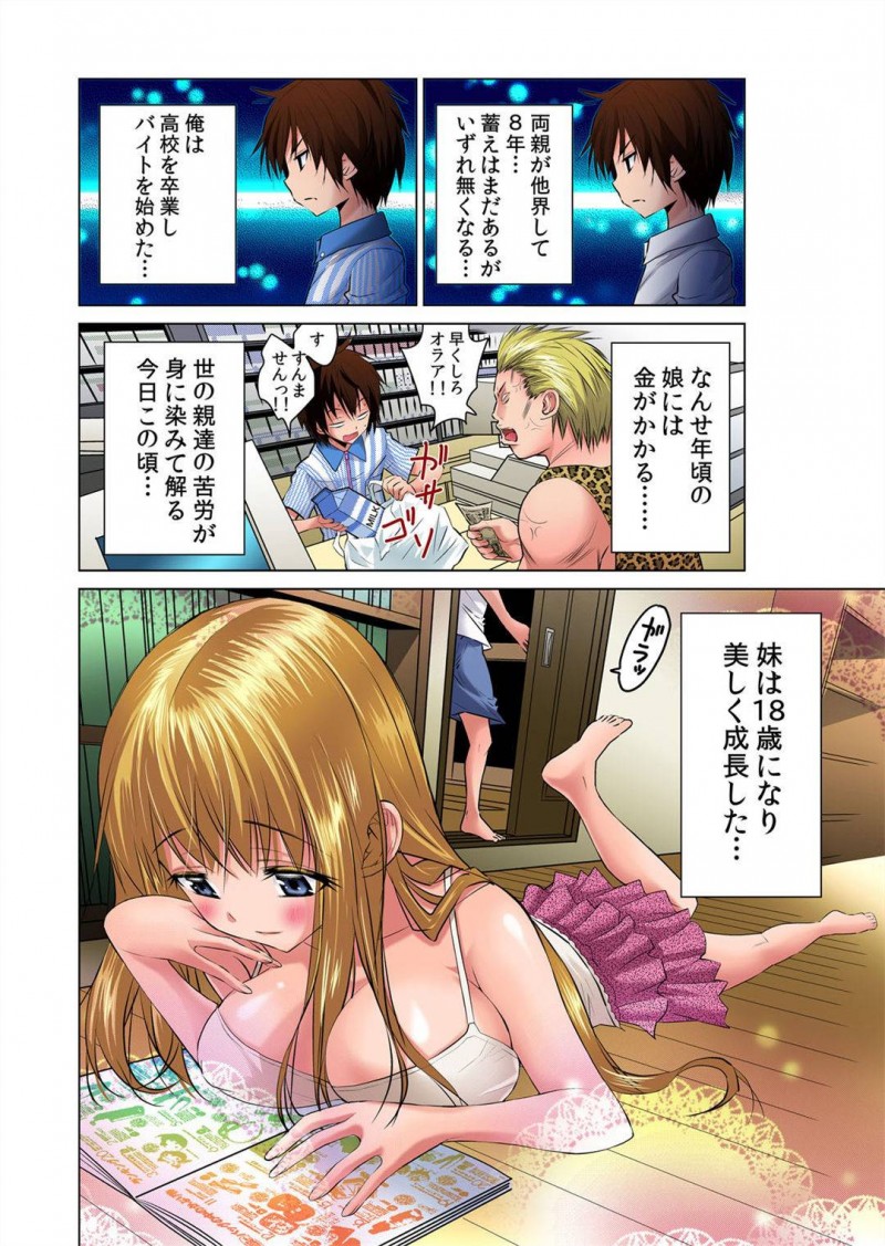 【エロ漫画】両親が亡くなり兄と2人で暮らす美女巨乳妹…日頃の鬱憤が溜まった兄から催眠アプリをかけられ言いなりになってしまう！我慢できなくなったチンポを妹に向けて挿入し止まらず中出し！【西川孔人】