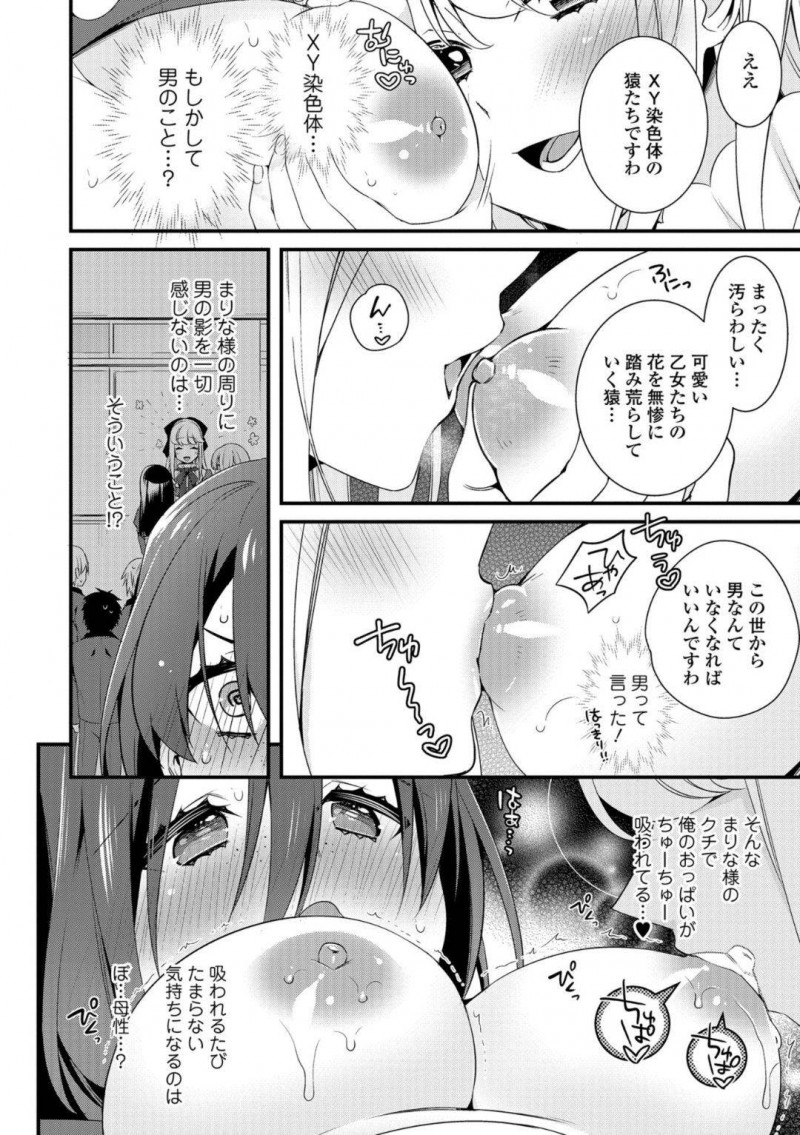 【エロ漫画】女体化した元男にお茶の誘いをする高値の花のお嬢様…しかし媚薬入りの紅茶を飲ませ男嫌いを口にしながら乳首を舐め始める！さらにクンニまでされて潮吹き絶頂！最後はぺ二バンでとどめのトロ顔絶頂！【びん美】