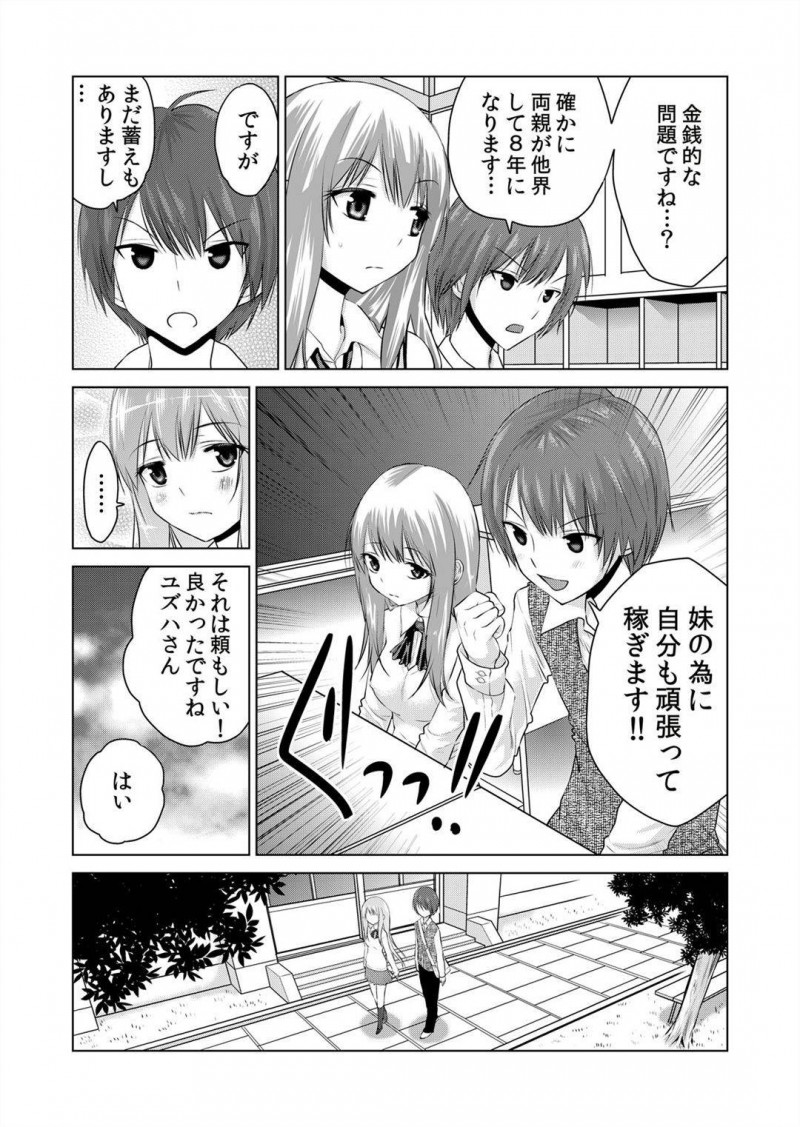 【エロ漫画】進路相談で友達の兄が女子高に来て声を掛けられたJK…突然催眠アプリを見せられ兄の言いなりに身体が動いてしまう！その場を妹に見られ咄嗟に再び催眠アプリを使用して3Pへ！JK2人に中出ししまくり！【西川孔人】