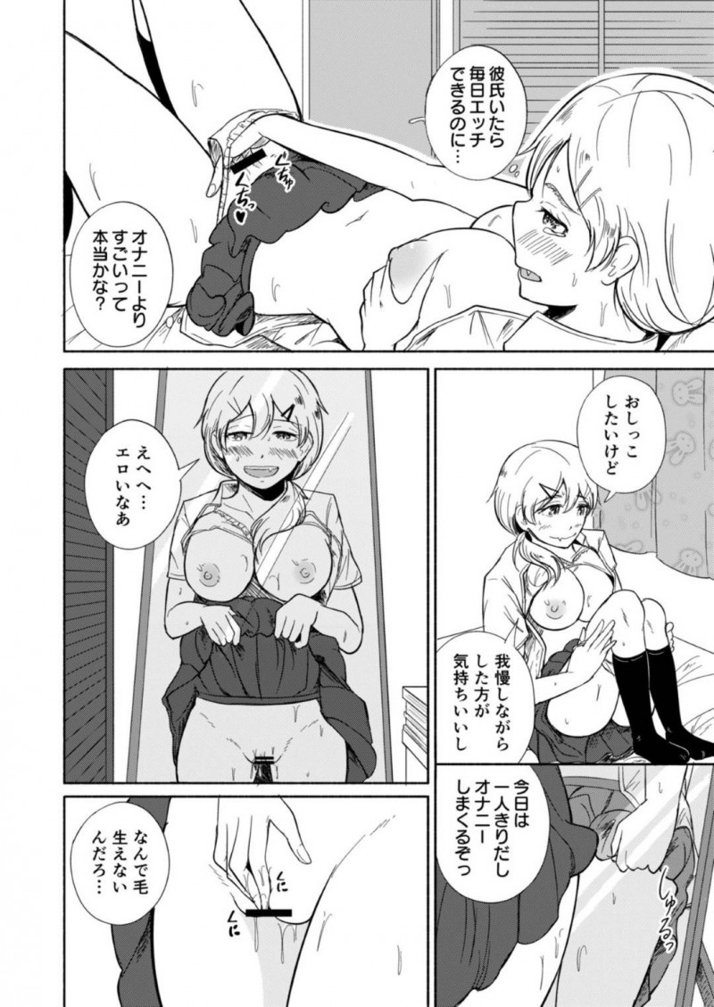 【エロ漫画】夏休みに入った途端一人きりになったJK…両親も旅行に行き誰もいない広い家でオナニー三昧！一度イッた後に乱れた格好でリビングに行くと突然両親が帰宅！ベランダで我慢できず放尿しながらオナニーでまたもや絶頂！【FauxFur】