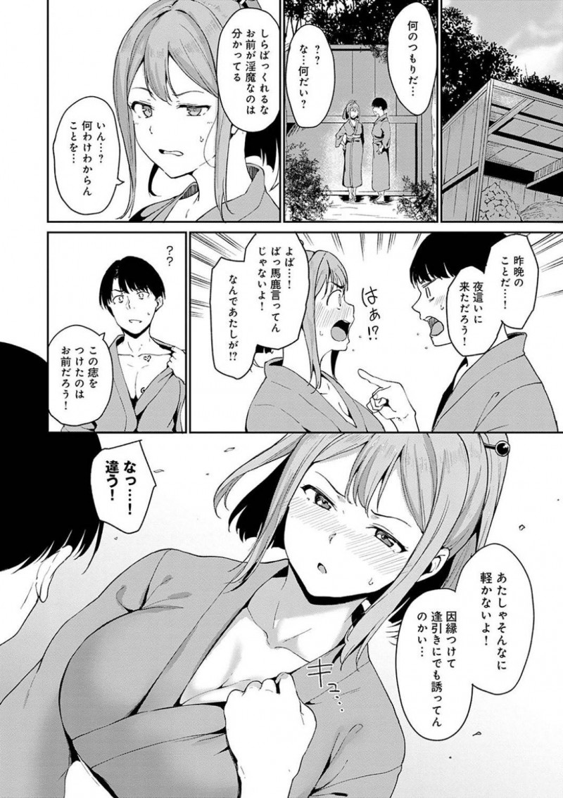 【エロ漫画】昨晩夜這いにあった次の日に出来た痣について調べる学者にお祓いをする美少女巫女…必要なことと言いながら身体を舐めたり手コキをされ我慢できず射精！実は彼女も同じ痣を持つ淫魔だった！射精したお仕置きで激しいセックス！【あるぷ】