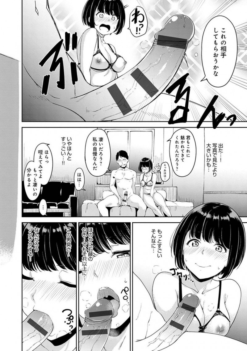 【エロ漫画】ムラムラしてしまい出来心でエロ写真をSNSにアップしてしまった地味系女子…すぐ消そうとしたが巨根写真が送られてきて興味本位で持ち主に会うことに！ラブホに行き実物の巨根に突かれまくり快楽に溺れる！【あるぷ】