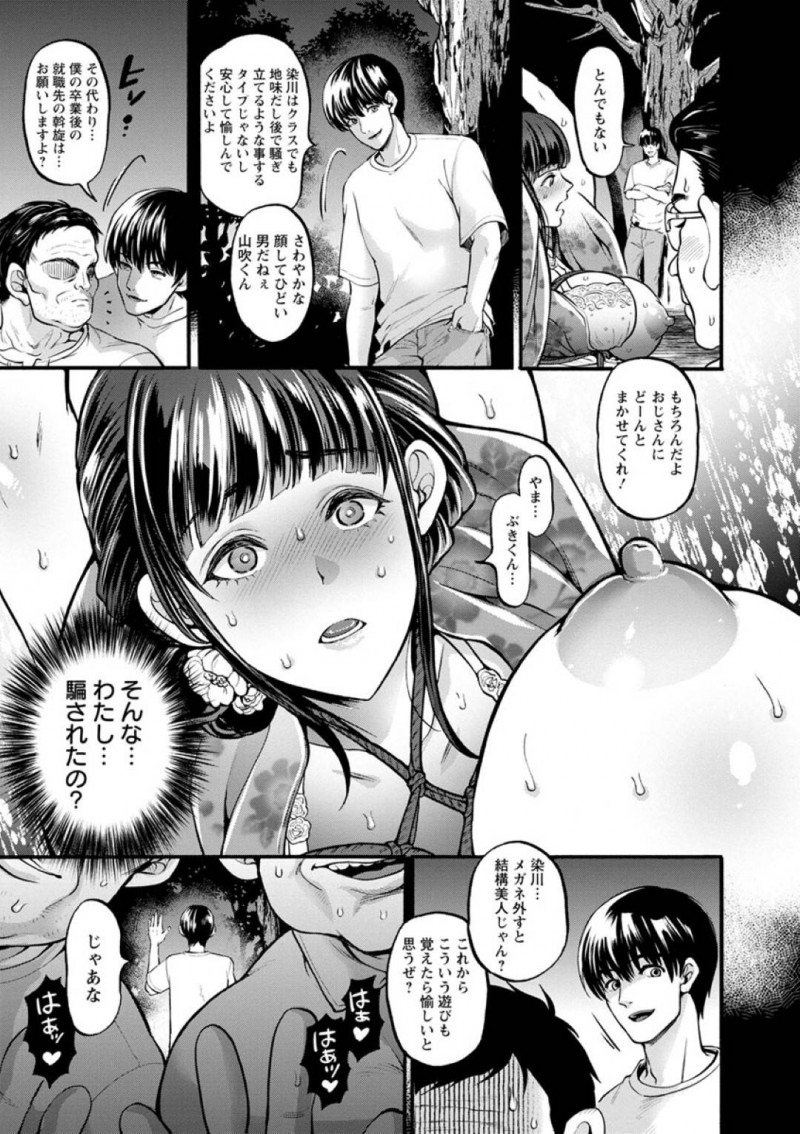 【エロ漫画】好きな人と浴衣を着ておめかしして出かける巨乳JK…人気のない場所に誘われ緊張しているといきなり薬品を嗅がされ気絶してしまう！目が覚めると拘束されていた！好きな人に騙され知らない男達に処女を奪われ次々に中出しされる！【鬼島大車輪】