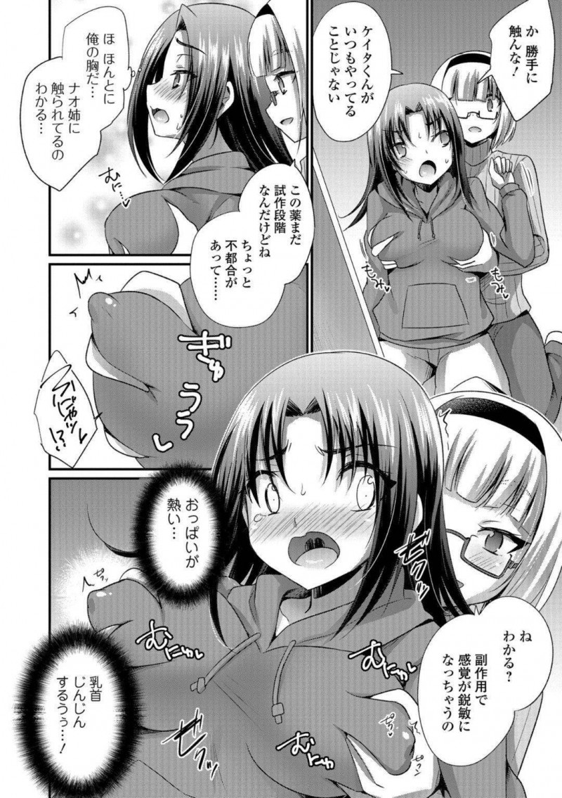 【エロ漫画】徹夜で研究所に籠っていたメガネ女性研究員…おっぱいを後ろから揉む隣人ショタに女体化の薬を飲ませて女性の気持ちを味わってもらうことに！初めての快感でアヘ顔になりながらクリをいじられバイブを挿入される！【快刀ゆーひ】