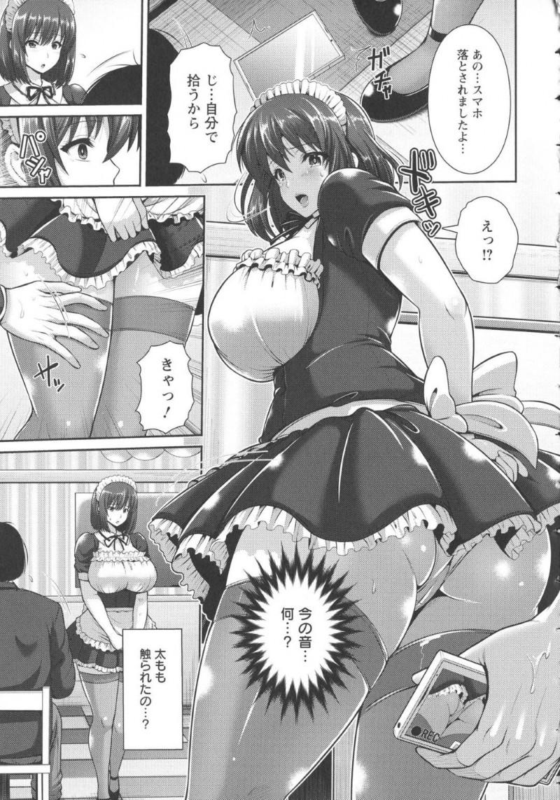 【エロ漫画】メイド喫茶を1人で営む爆乳お姉さん…経営費を立て替えてくれる代わりに身体を差し出す生活をしていたが、ある日ハメ撮り写真が流出！常連客達に揺すられ4Pが始まる！ご主人様たちのチンポで犯される！【跳馬遊鹿】