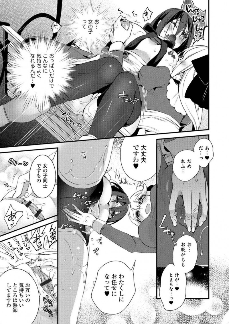 【エロ漫画】女体化した元男にお茶の誘いをする高値の花のお嬢様…しかし媚薬入りの紅茶を飲ませ男嫌いを口にしながら乳首を舐め始める！さらにクンニまでされて潮吹き絶頂！最後はぺ二バンでとどめのトロ顔絶頂！【びん美】