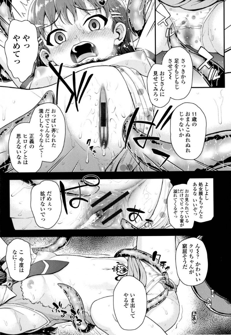 【エロ漫画】悪と戦い続ける正義のちっパイJS戦士、フェアリーピュア…睡眠ガスで眠らされ目が覚めると触手おじさんに淫催粘液をかけられ服が溶けてしまう！大事な部分が全て丸出しになりながらも抵抗するが、11歳マンコに容赦なく極太触手を挿入！【彦馬ヒロユキ】