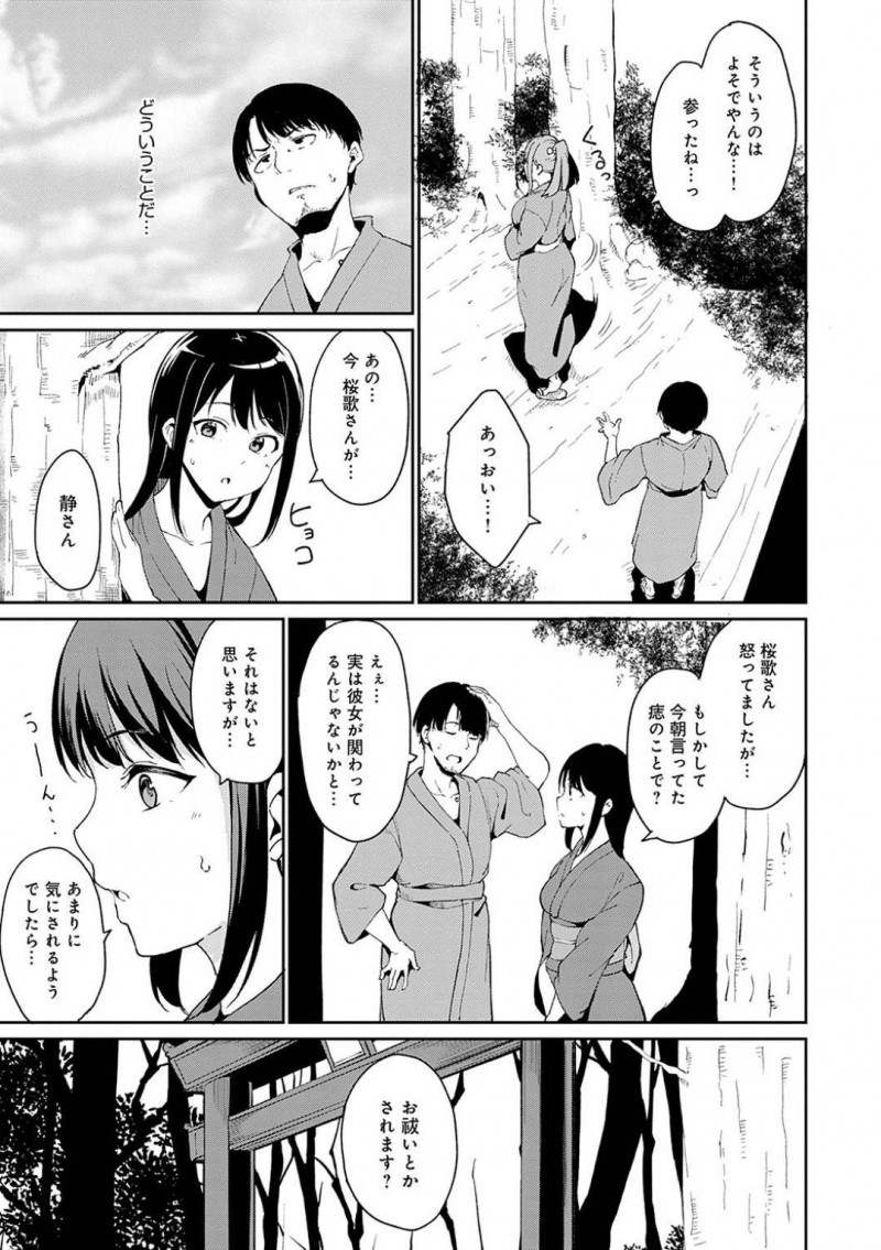 【エロ漫画】昨晩夜這いにあった次の日に出来た痣について調べる学者にお祓いをする美少女巫女…必要なことと言いながら身体を舐めたり手コキをされ我慢できず射精！実は彼女も同じ痣を持つ淫魔だった！射精したお仕置きで激しいセックス！【あるぷ】