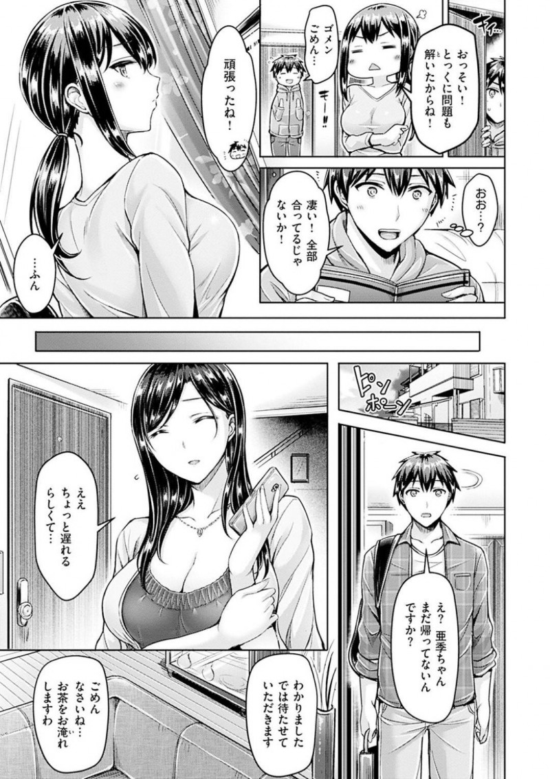 【エロ漫画】娘の家庭教師に欲情してチンポを求める巨乳母親…娘の目を盗んではチンポを欲しがり家の中で激しく中出しセックス！【オクモト悠太】