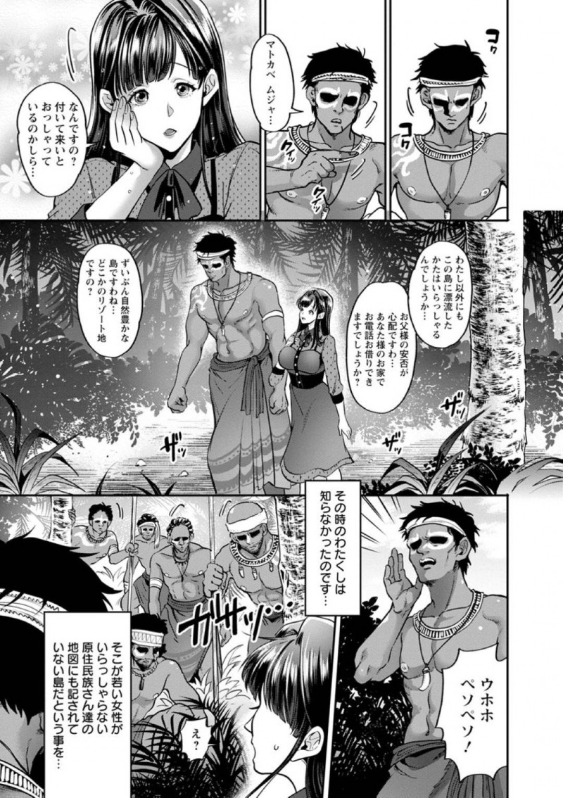 【エロ漫画】船上パーティーに参加中、嵐に襲われ謎の島に漂着した巨乳お嬢様…島の原住民の男に連れられ村で吊るされてしまう！食べられると思い恐怖に怯えるお嬢様の前にチンポを差し出されいきなり口内射精！女性がお嬢様のみの島で孕まされるまで中出しされる！【鬼島大車輪】