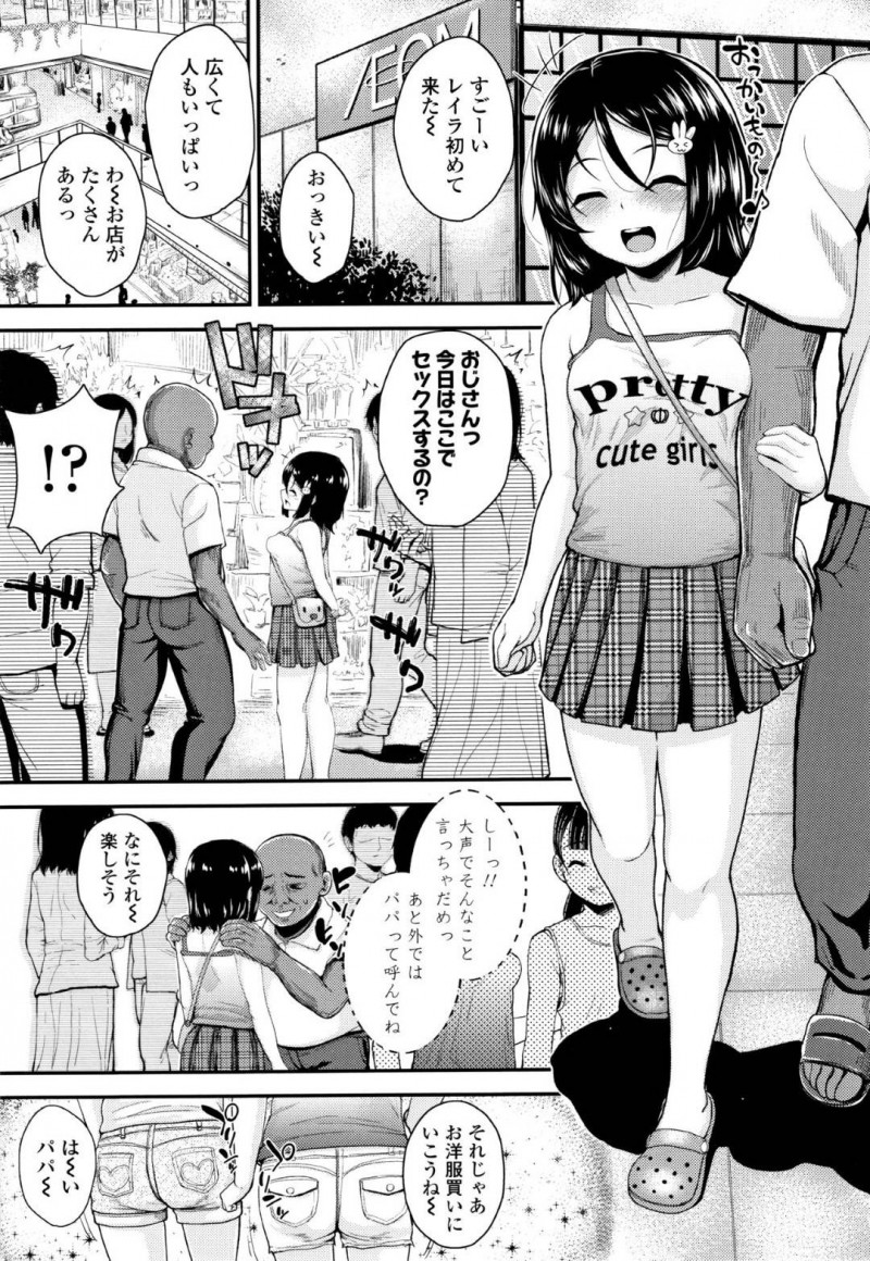 【エロ漫画】誘拐したおじさんに懐き一緒に過ごすJS…おじさんの性処理も慣れて自らフェラ！さらに公園で見せつけながら絶頂セックス！【彦馬ヒロユキ】