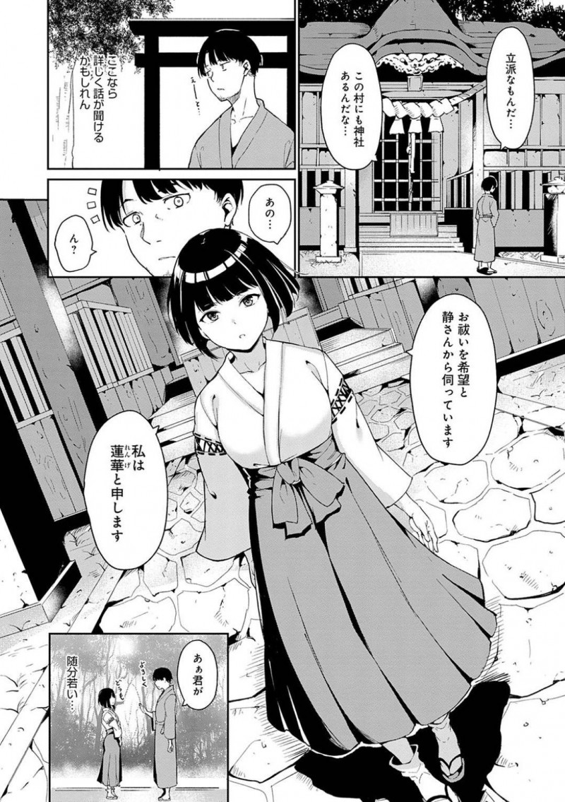 【エロ漫画】昨晩夜這いにあった次の日に出来た痣について調べる学者にお祓いをする美少女巫女…必要なことと言いながら身体を舐めたり手コキをされ我慢できず射精！実は彼女も同じ痣を持つ淫魔だった！射精したお仕置きで激しいセックス！【あるぷ】