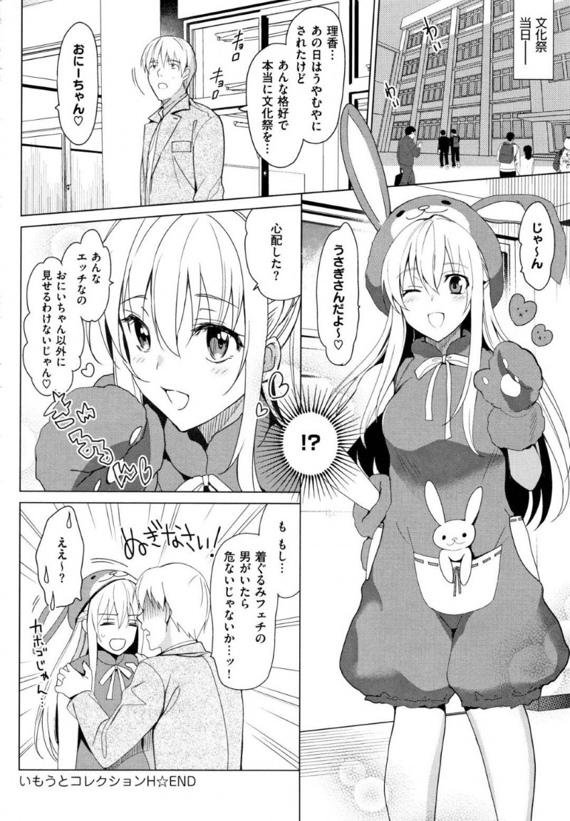 【エロ漫画】学祭のうさぎカフェで着るバニーコスを兄に見せつけるJK妹…マンコを丸見えにして誘惑！勃起したチンポを自ら即挿入！トロ顔で近親相姦セックス！【さいかわゆさ】