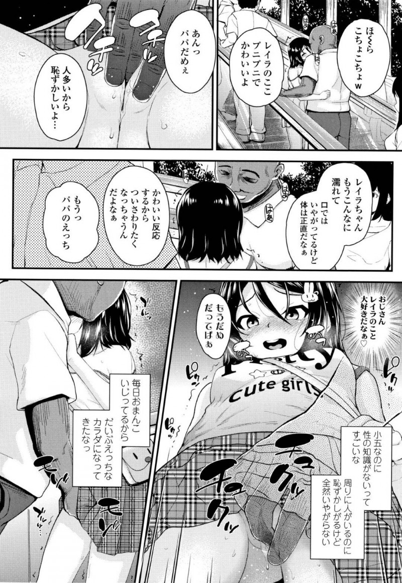 【エロ漫画】誘拐したおじさんに懐き一緒に過ごすJS…おじさんの性処理も慣れて自らフェラ！さらに公園で見せつけながら絶頂セックス！【彦馬ヒロユキ】