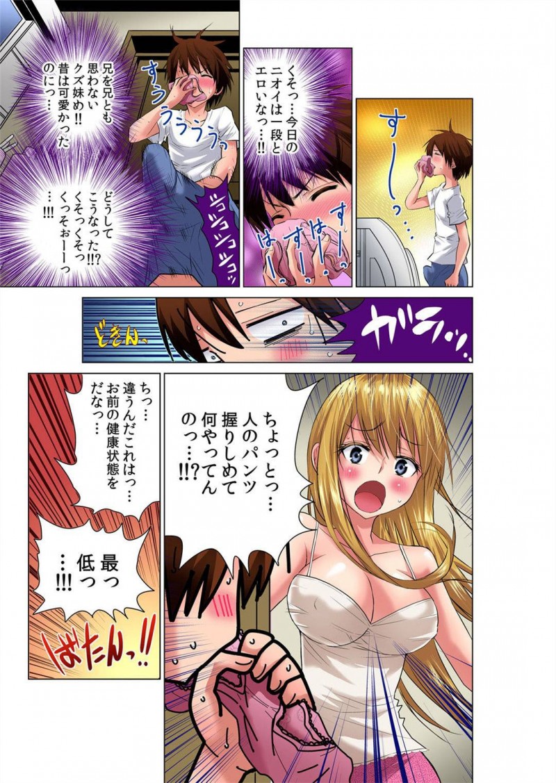 【エロ漫画】両親が亡くなり兄と2人で暮らす美女巨乳妹…日頃の鬱憤が溜まった兄から催眠アプリをかけられ言いなりになってしまう！我慢できなくなったチンポを妹に向けて挿入し止まらず中出し！【西川孔人】