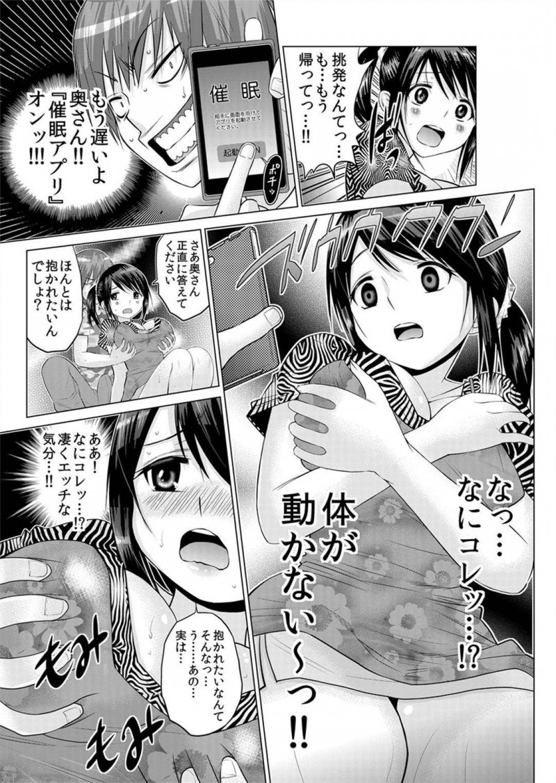 【エロ漫画】隣に住む若い男の子を気遣う爆乳美人人妻…夫の帰りも遅いためごはんをごちそうすることに！料理を作るだけでエロい人妻に耐えられなくなり催眠アプリを使い人妻のエロい身体をやりたい放題！【西川孔人】