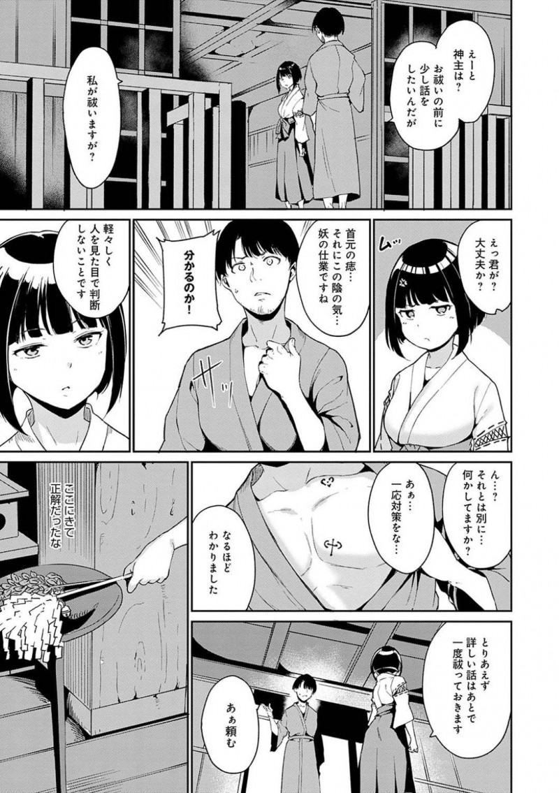 【エロ漫画】昨晩夜這いにあった次の日に出来た痣について調べる学者にお祓いをする美少女巫女…必要なことと言いながら身体を舐めたり手コキをされ我慢できず射精！実は彼女も同じ痣を持つ淫魔だった！射精したお仕置きで激しいセックス！【あるぷ】