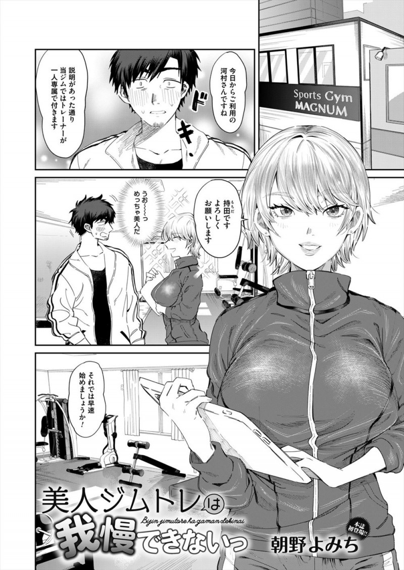 【エロ漫画】通い始めたジムの巨乳美人インストラクターが汗の匂いが大好きらしく自分のタオルでオナニーしていてフェラをしてきたのでがっつり中出しセックスしたった！