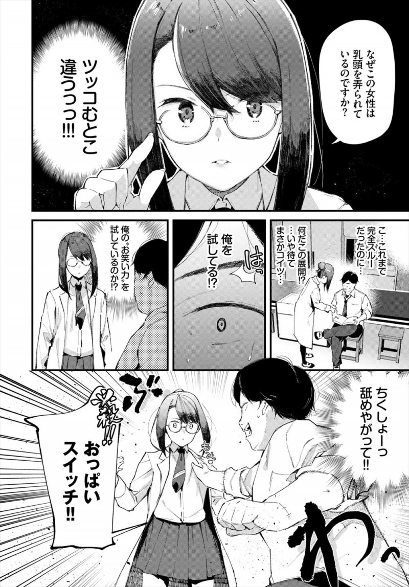 【エロ漫画】無口で天才な後輩JKを笑わせようとしていたら誤解と勘違いが重なり彼女と初体験することになりがっつり中出しセックスしてしまったｗ