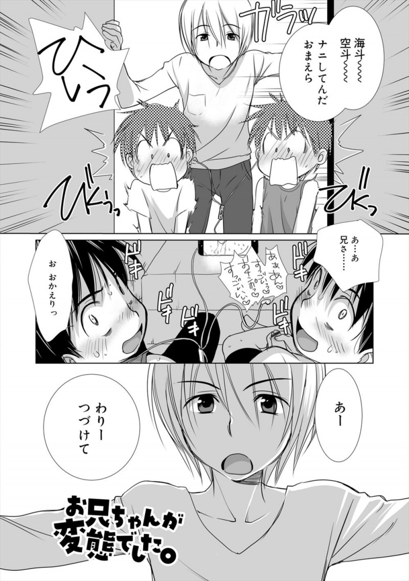 【エロ漫画】押し入れに入ってAVを見ながらオナニーしていた双子の兄弟が、さらに変態な兄に見つかり3P近親相姦でケツマンコを犯されるｗ