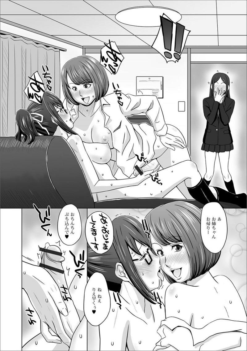 【エロ漫画】巨根ちんぽをもつふたなりJKがオナニーのあとに寝てしまい妹カップルにWフェラをされ起こされ、3Pセックスで童貞を卒業し完全にセックスにハマってしまうｗ