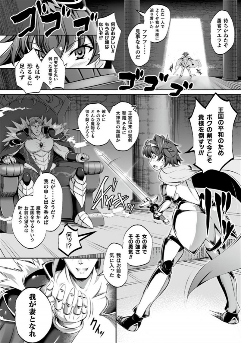 【エロ漫画】魔王と対峙した美少女勇者が魔王の圧倒的な力の前に倒れ雑魚魔族たちに集団レイプで処女を散らされ、魔王のとんでもない巨根ちんぽで壊され苗床にされてしまう！