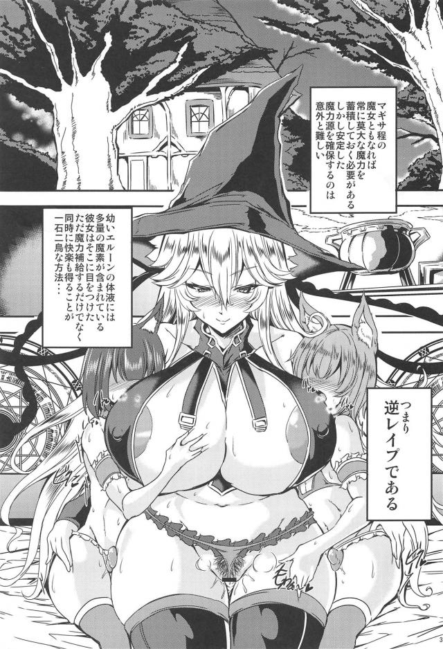 マギサほどになると常に莫大な魔力を蓄積しておく必要があるため、エルーンのショタたちを囲っていて3Pセックスで魔力供給と一緒に快楽も得ているｗｗｗｗｗｗｗ【グランブルーファンタジー・エロ同人誌】