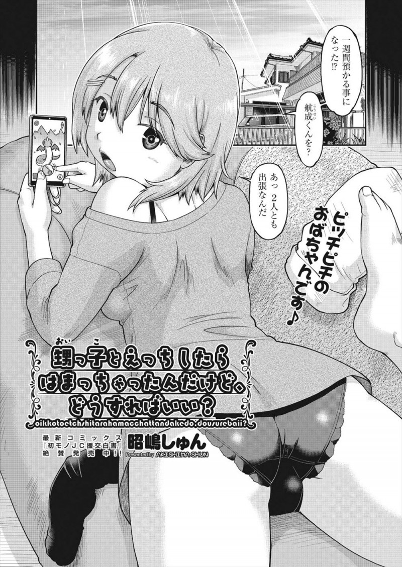 【エロ漫画】うちでしばらく預かることになった甥っ子が自分のパンツでオナニーしている姿を目撃した叔母が筆おろししてあげて、すきを見てはお互いの身体を求めヤりまくっている！