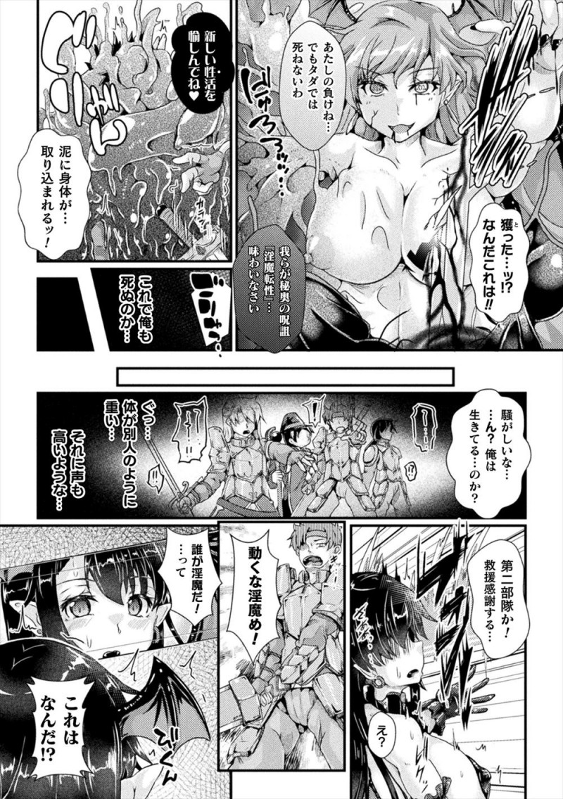 【エロ漫画】サキュバスの討伐に成功した騎士だったが、サキュバスに呪詛をかけられサキュバス化してしまい、仲間に捉えられ魔物娼館で娼婦として働かされメス落ちしてしまう！