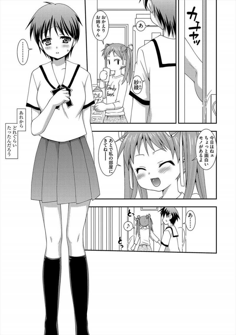 【エロ漫画】妹にオナニーを見られてから性奴隷にされているふたなりJKが、この前告ってきた男子を妹が拘束していて中出し逆レイプさせられながら妹と近親相姦させられ悶絶！