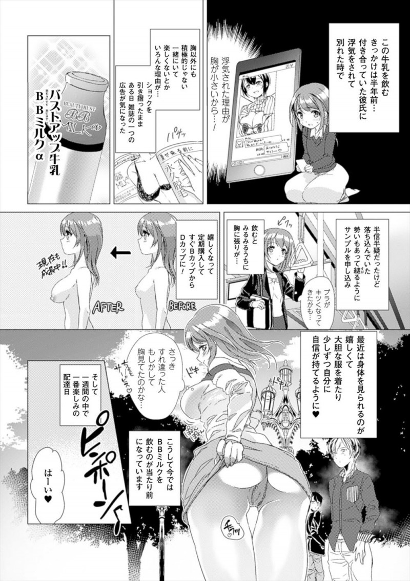 【エロ漫画】バストアップ牛乳という怪しい商品で本当に巨乳化した美女が、担当のイケメン営業マンに身体を触られるとなぜか発情してしまい中出しセックスされる！