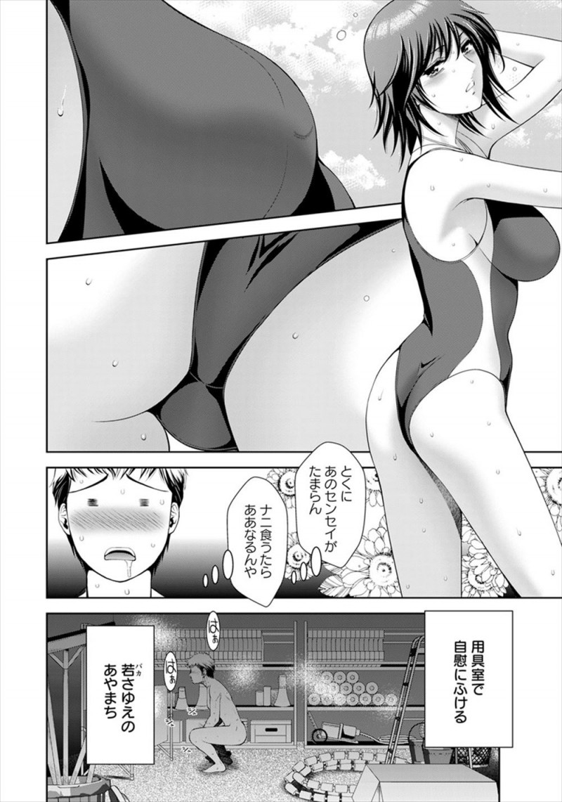 【エロ漫画】水泳部の巨乳美人な不良教師の競泳水着姿でオナニーしていた童貞男子が先生に見つかってしまうが、手伝ってやると言われてパイズリフェラから童貞を卒業させてもらった♪