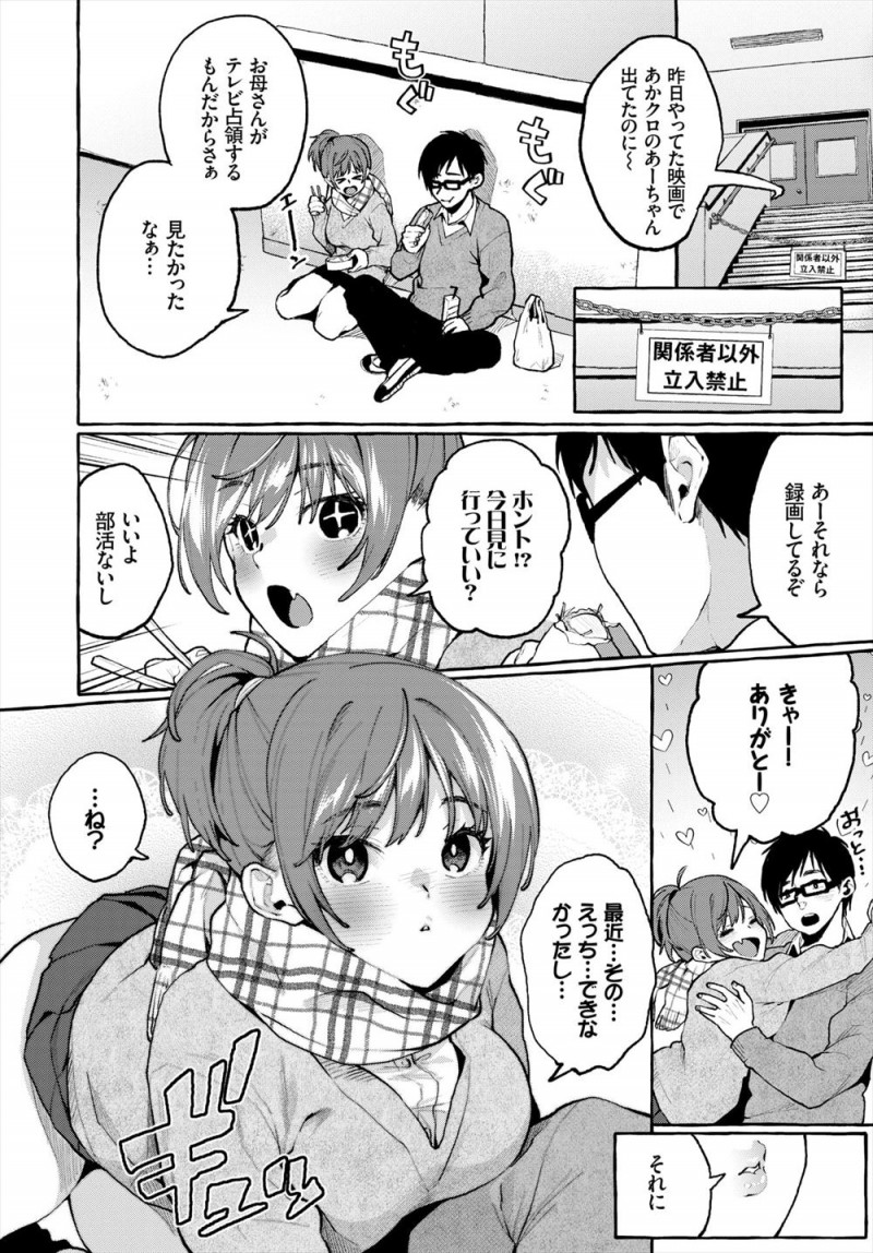 【エロ漫画】最近エッチをしようとするたびに邪魔が入って欲求不満なJKカップルが、ついに我慢できず学校で何度も激しく中出しセックスしてしまうｗ