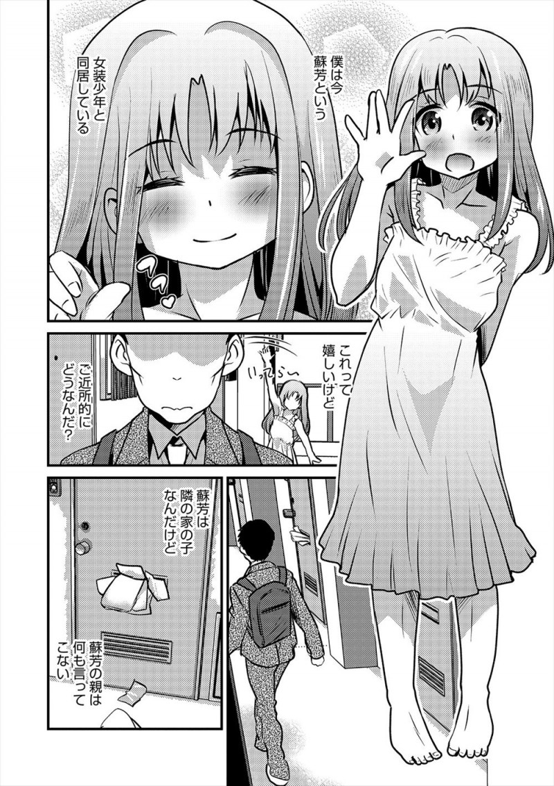 【エロ漫画】お隣のクズ夫婦に育児放棄されている美少年を保護して同棲をはじめた男が、いつの頃からか女装するようになった美少年と禁断のいちゃラブアナルセックス♡