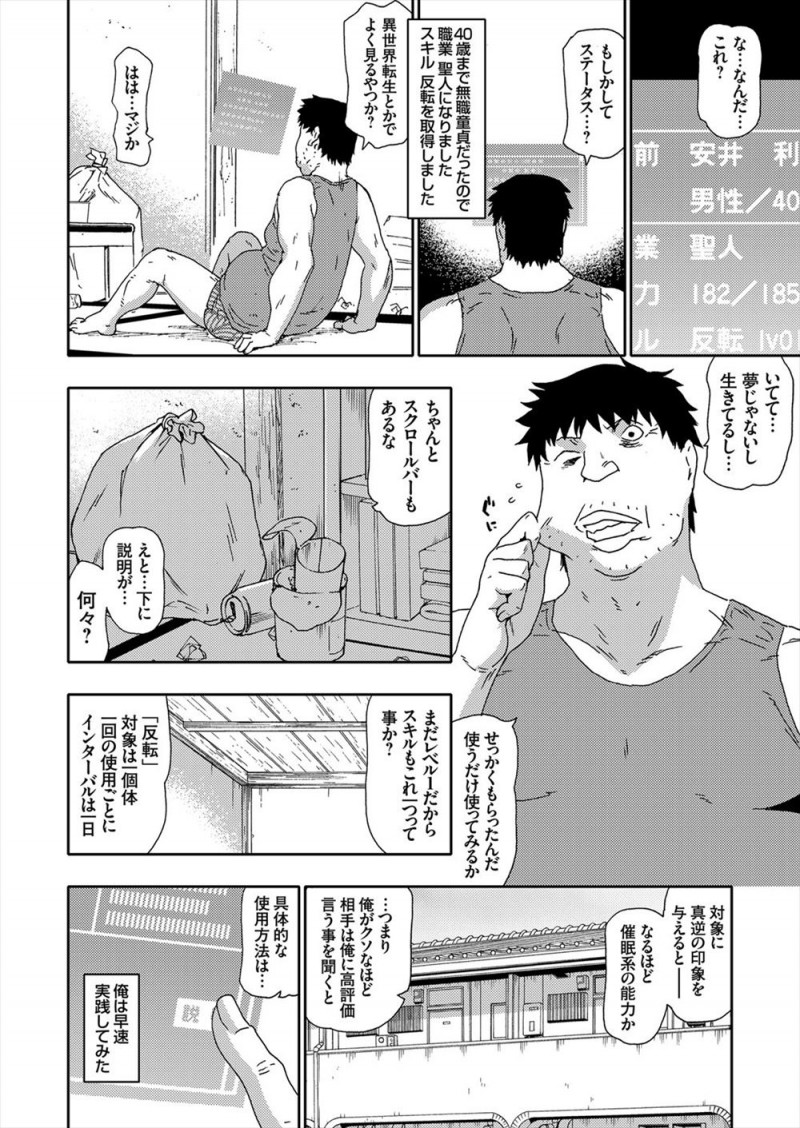 40歳で童貞引きこもりなクズ男が超能力に目覚めてJKを食いまくっていてどんどんエスカレートしていたが、ある日超能力のレベルがあがり進化すると…！？