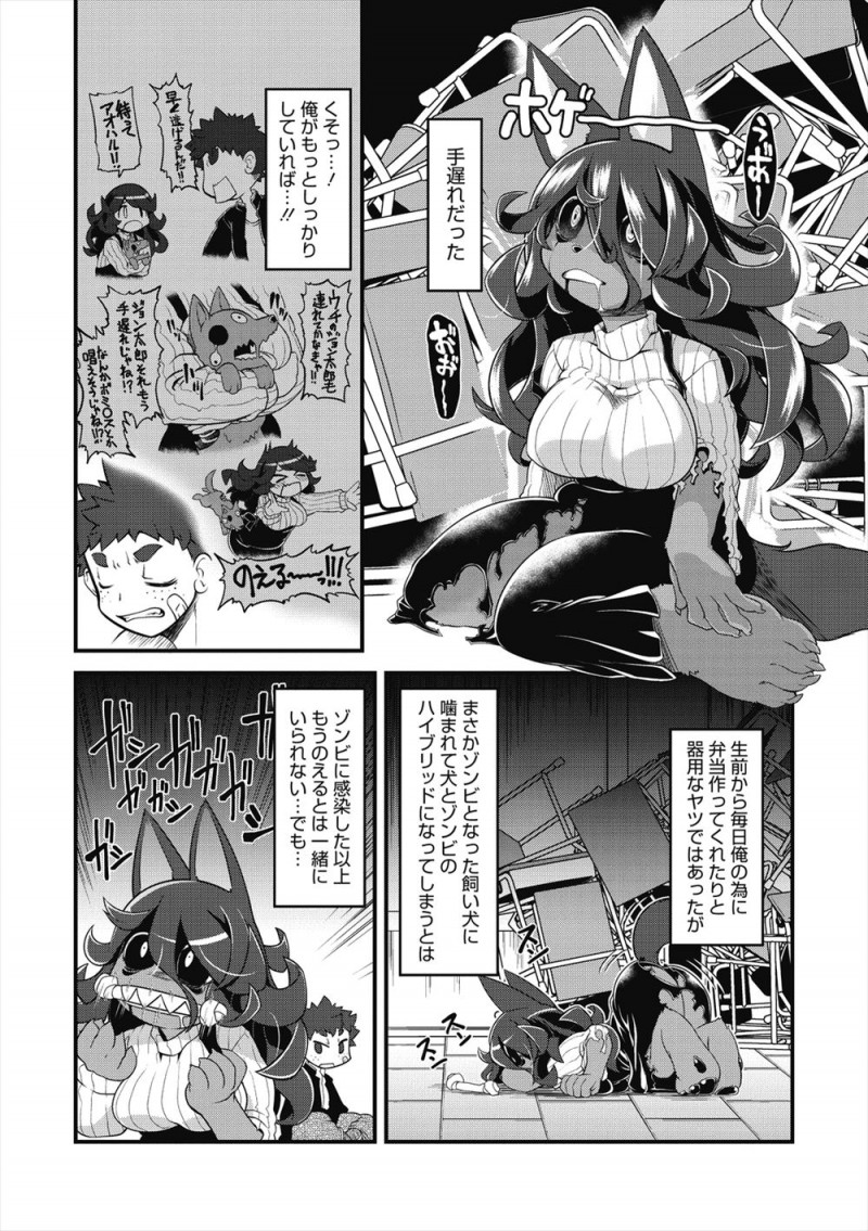 【エロ漫画】愛犬にかまれて犬ゾンビ化した巨乳幼なじみが発情期に入りフェラをしてきて、そのときにちんこを噛まれた男子が意識がなくなる前に幼なじみと中出し初体験する！