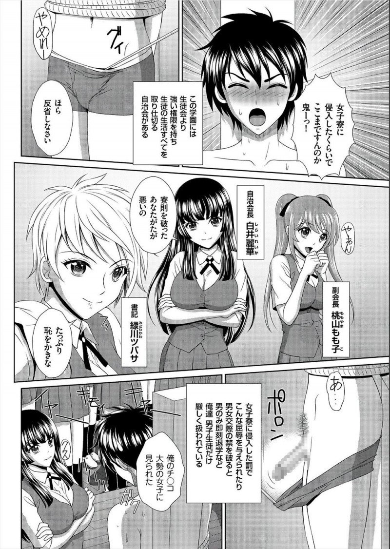 【エロ漫画】共学になったばかりの元女子校に入学した男子が、巨乳美少女自治会長とセックス勝負をすることになりメス堕ちさせる！