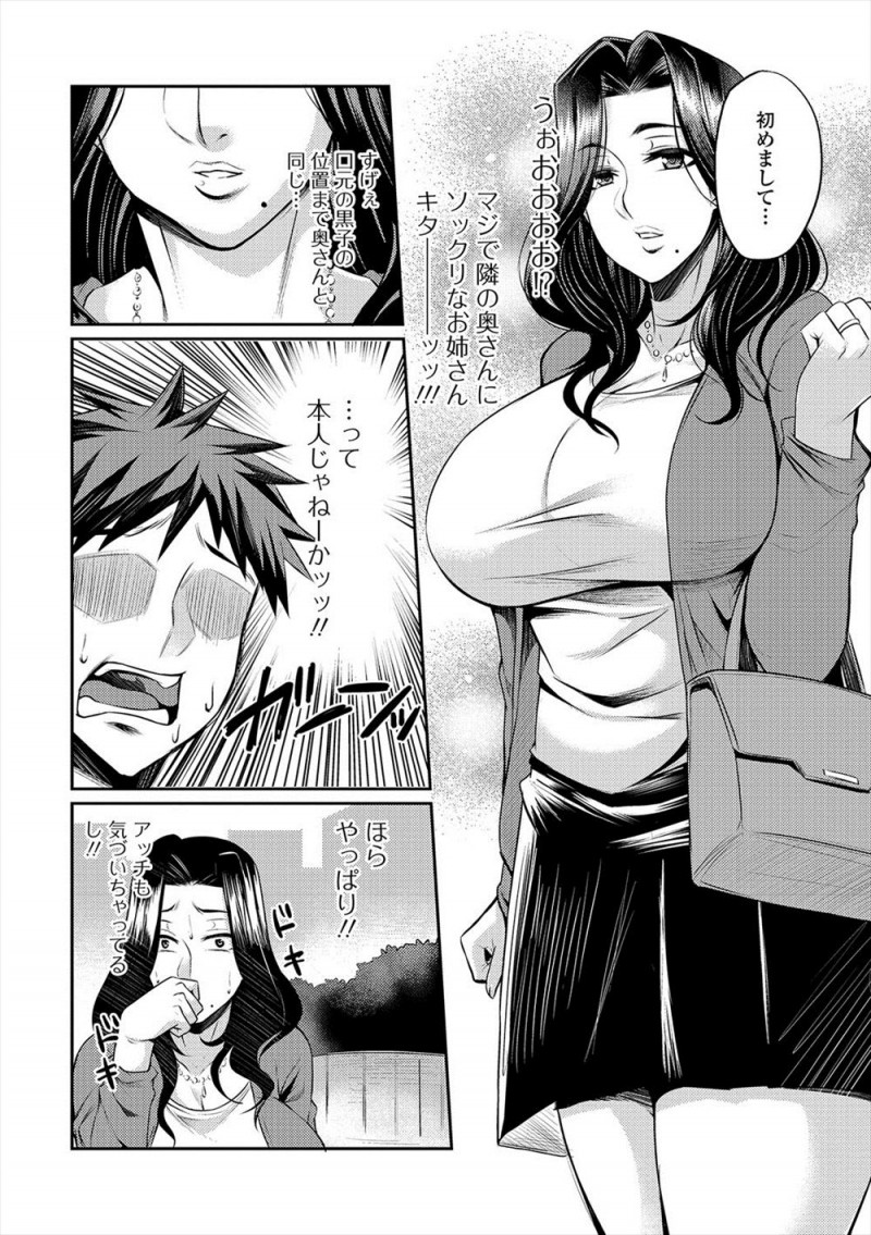 【エロ漫画】出会い系サイトで知り合った人妻がまさかのお隣の爆乳奥さんで最初は戸惑っていたが、欲求不満な二人が中出しセックスしてセフレになったｗ