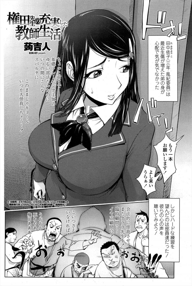 【エロ漫画】妄想力がたくましすぎる風紀委員の爆乳JKの姉が柔道部の弟が顧問に犯されていると思い込み、身代わりになるからやめてくださいと処女を捧げ中出しされるｗ