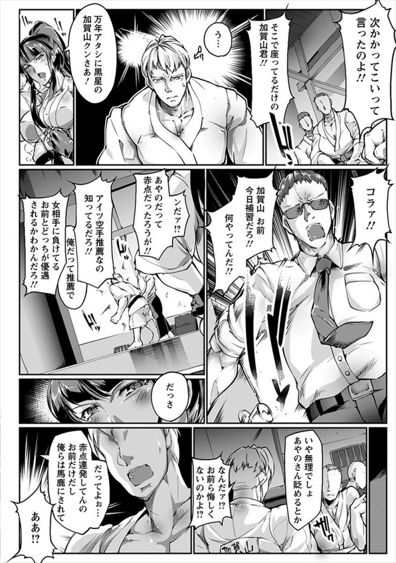 【エロ漫画】自分より強い空手部の巨乳女子にディスられ続けてブチ切れた男子が、帰り道で巨乳女子を不意打ちして中出しレイプし肉便器に堕とす！