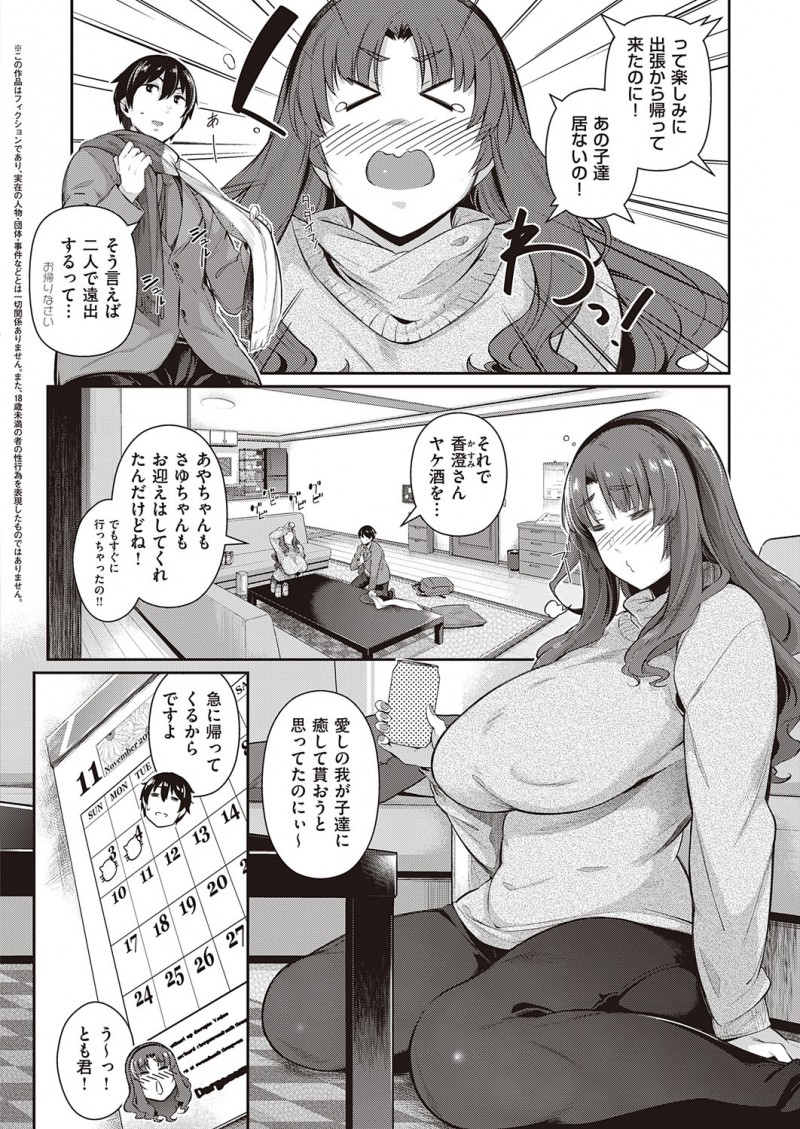 久しぶりに出張から帰ってきた爆乳美女が急な帰国で娘たちにも出迎えられずすねてしまい、娘たちの幼なじみを誘い温泉旅行にでかけ激しく浮気セックスしてしまう！