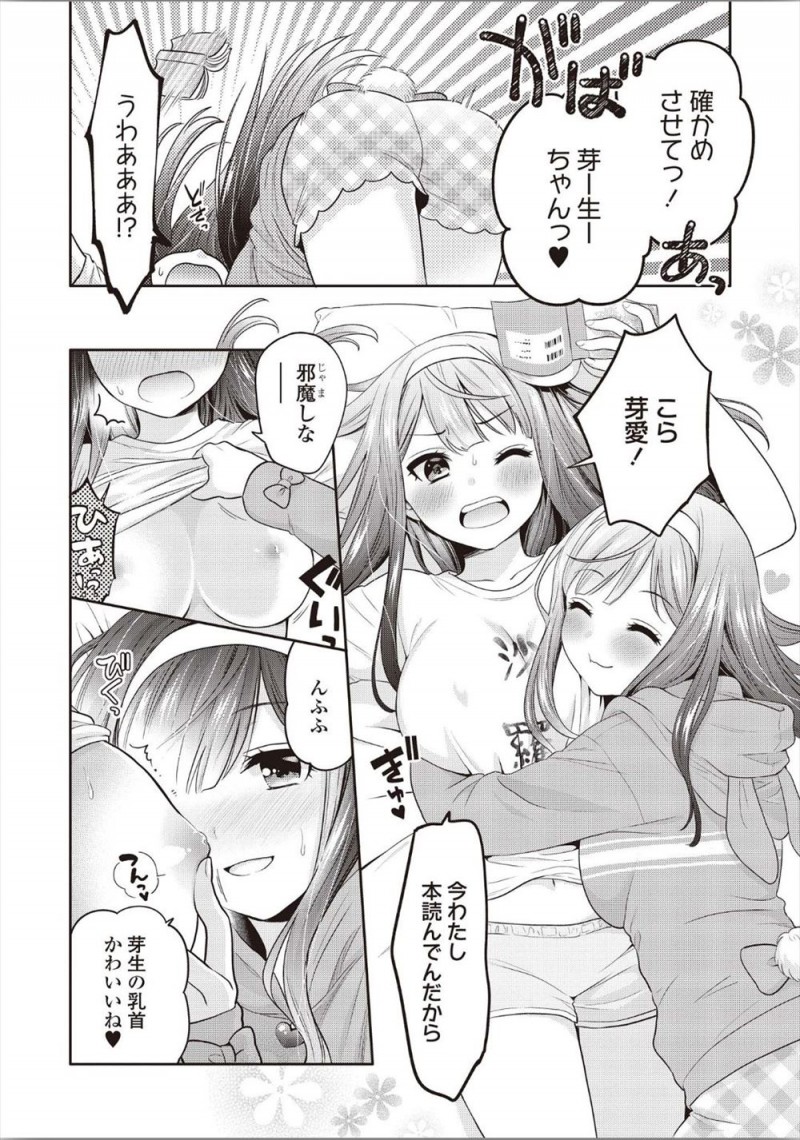 【エロ漫画】相変わらず自由奔放な双子の姉にわたしたちって乳首の形や色も一緒なのかな？と服を脱がされ百合近親相姦されイカされてしまう妹ｗ