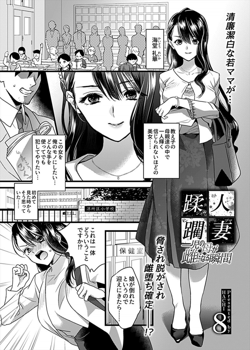 【エロ漫画】参観日で一目惚れした美人な母親をだまして娘を人質にとり脅迫した鬼畜教師が中出しレイプして性奴隷に落とす！