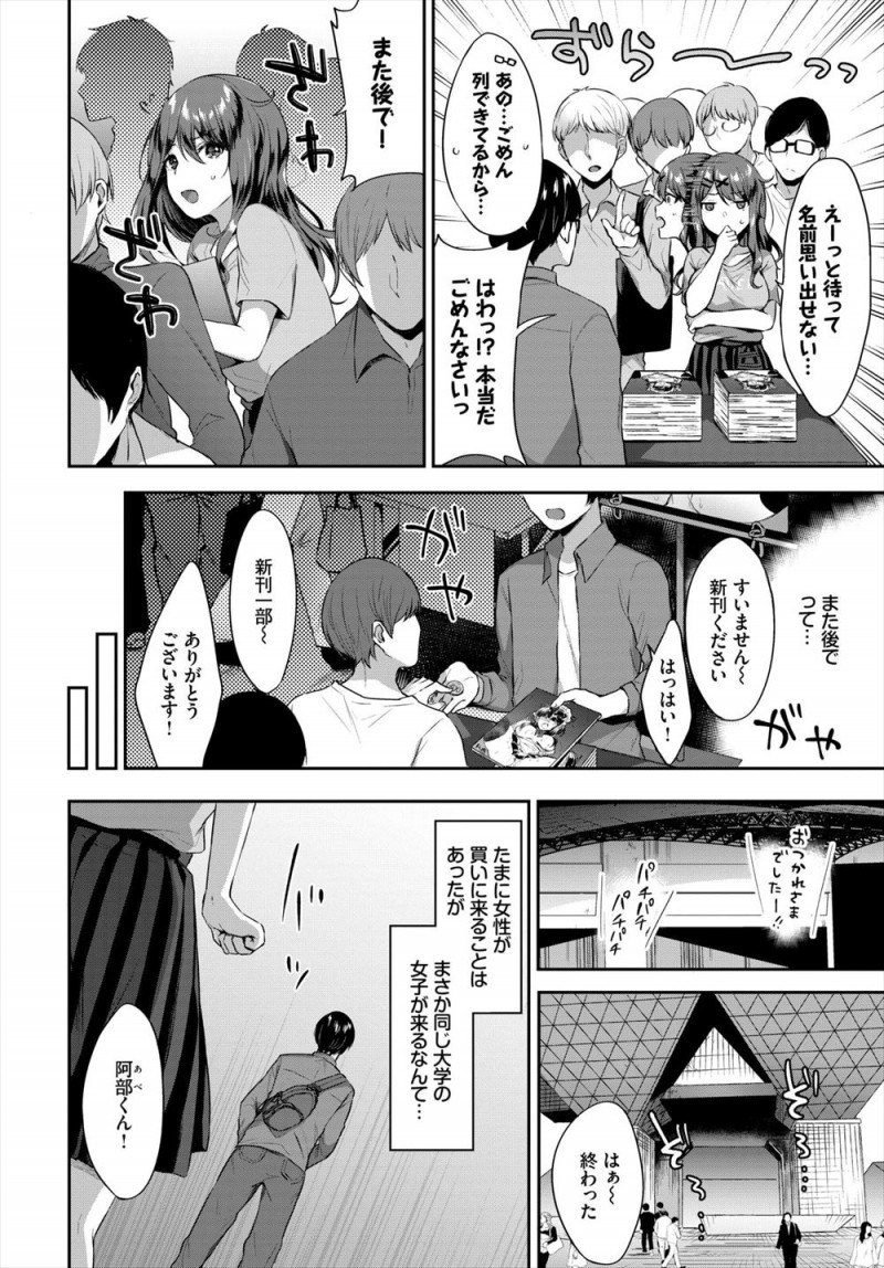 【エロ漫画】大学の同級生が同人作家としての自分のファンで超ドMで、作品と同じように犯してほしいと迫ってきて、遠慮なく乱暴に犯して彼女のご主人さまになってしまったｗ